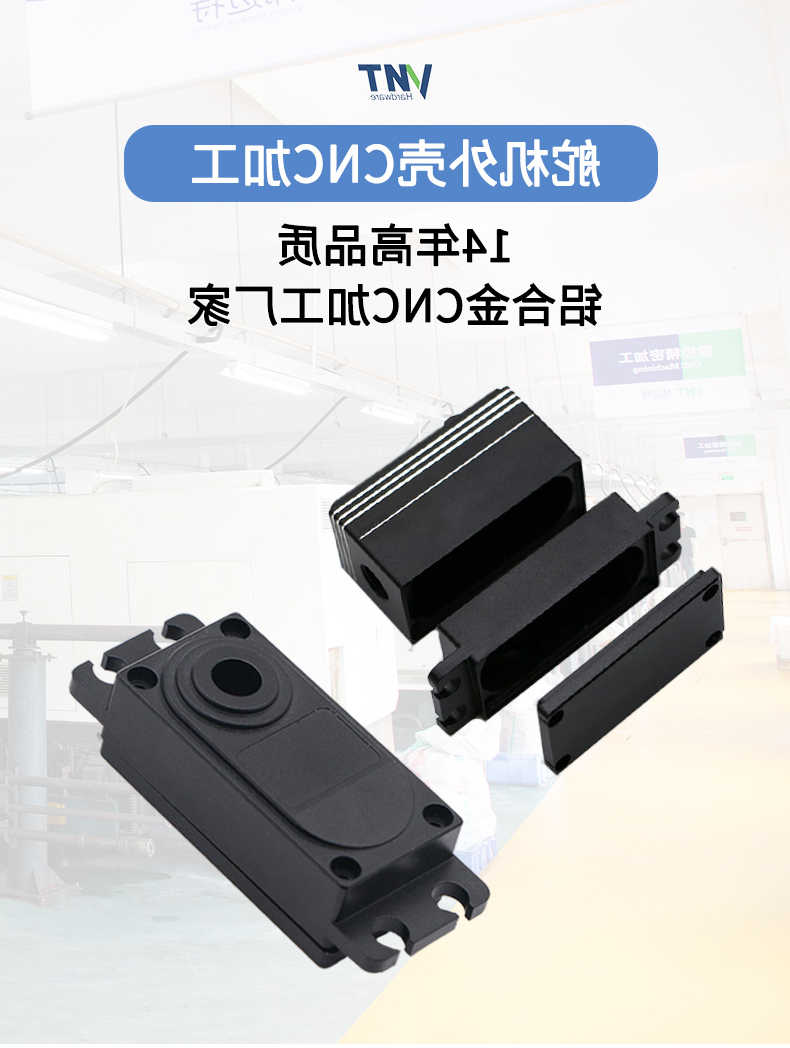 舵机外壳cnc加工_01