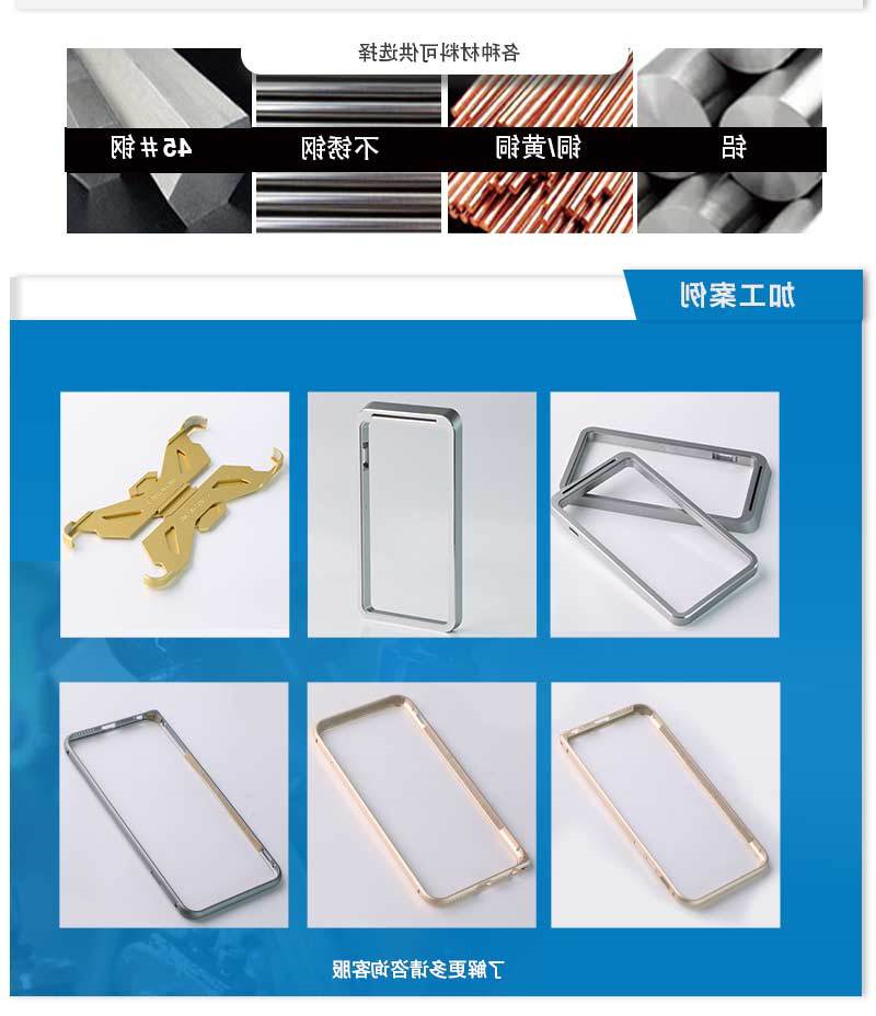 铝型材手机保护壳加工