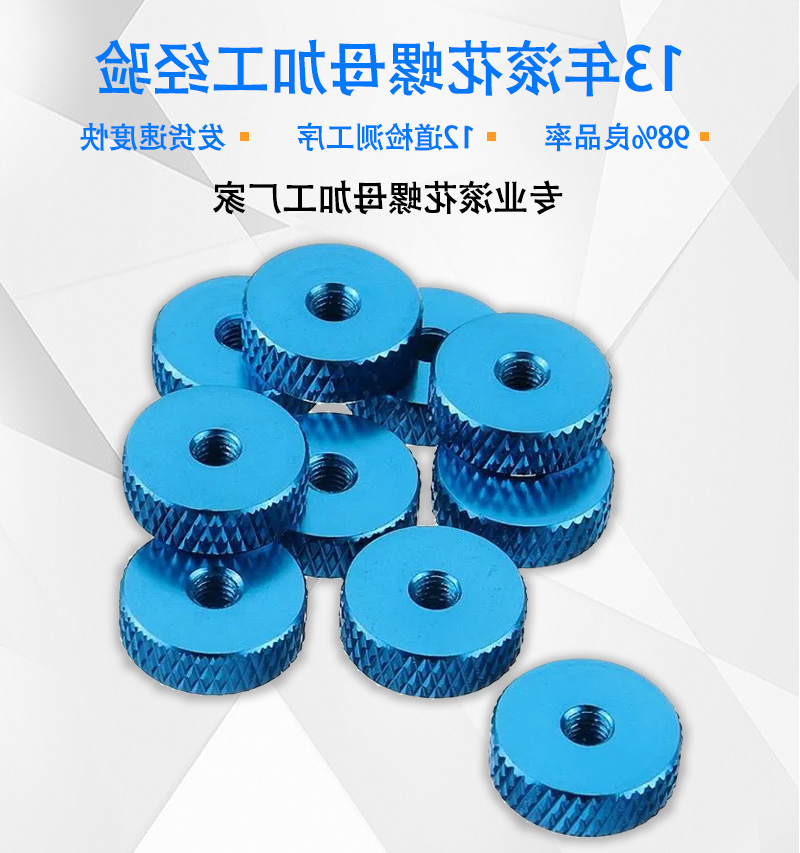 滚花螺母cnc加工