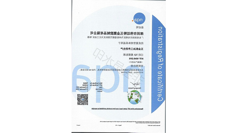 IATF 16949:2016
