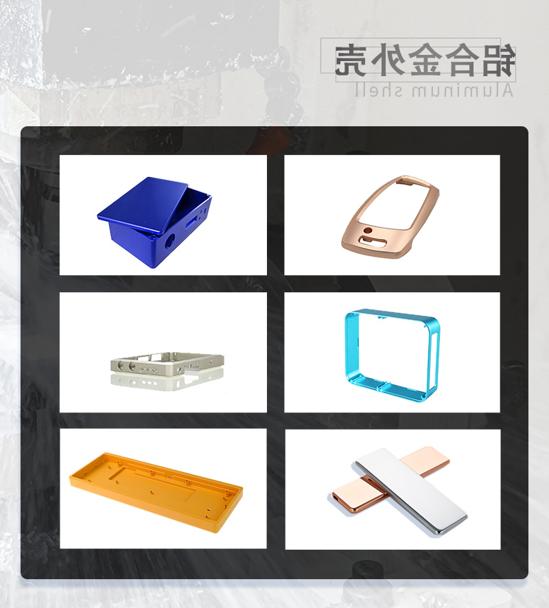 铝合金外壳加工