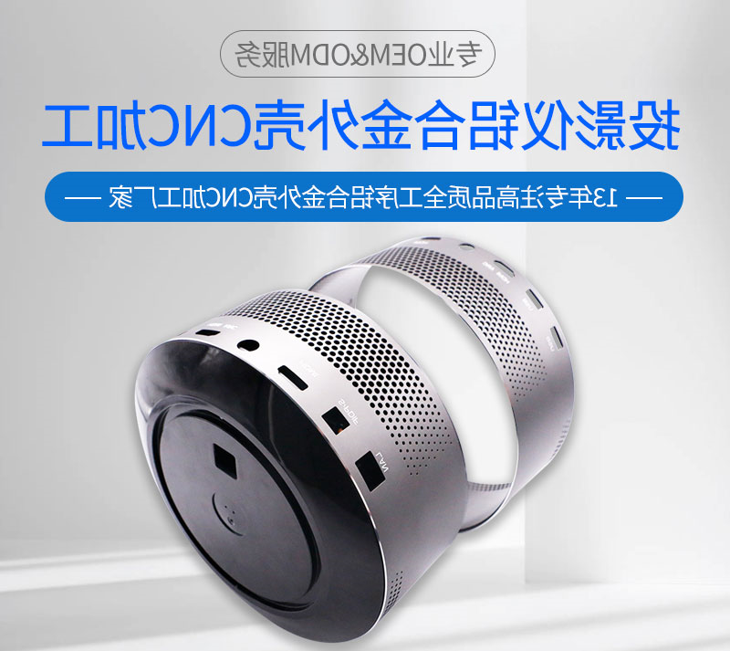 投影仪铝合金外壳_02