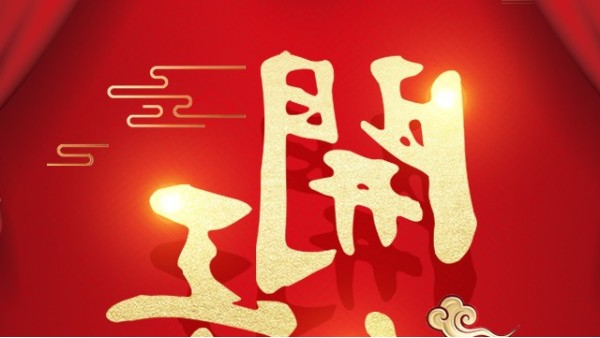 2023年1月31号深圳伟迈特机加工厂家开工大吉