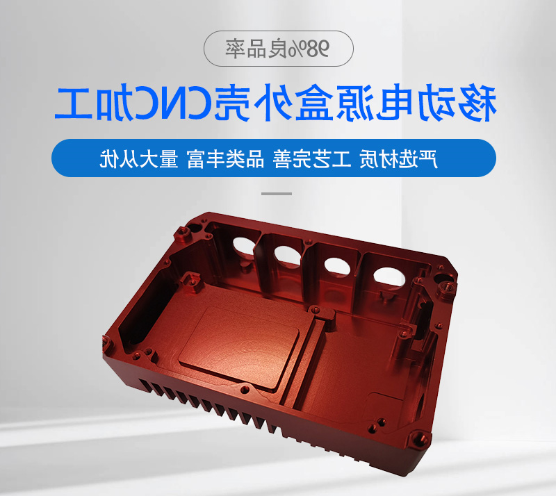 移动电源外壳cnc加工