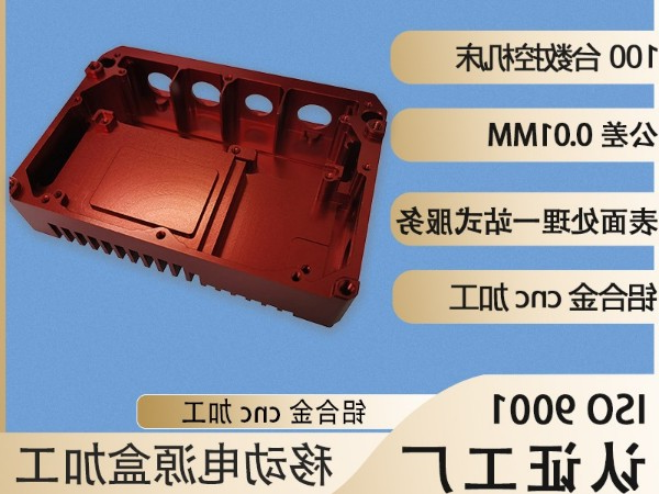 充电宝外壳铝合金cnc加工