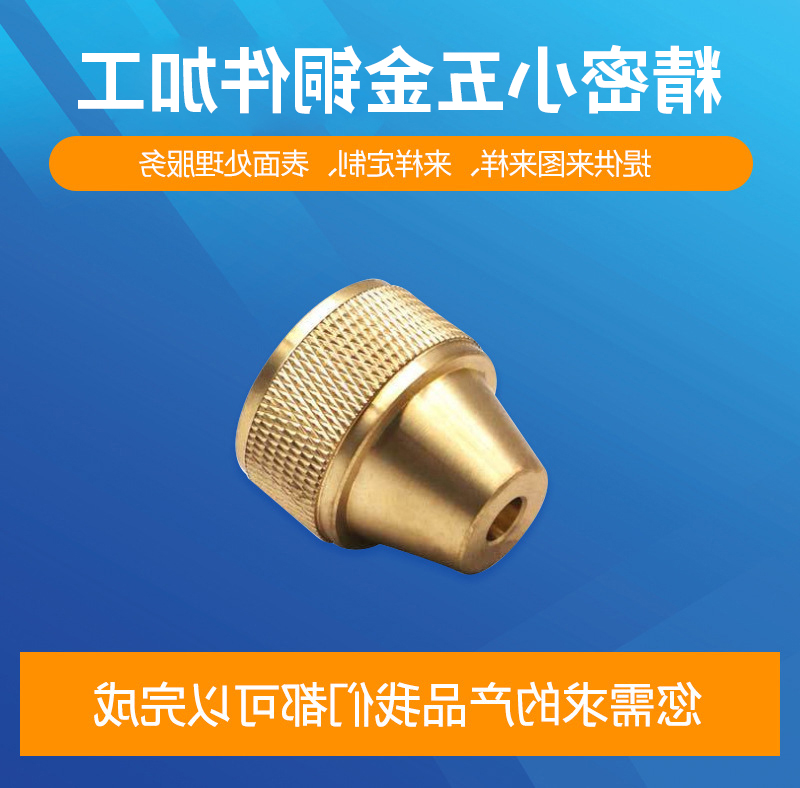 精密小五金铜件加工