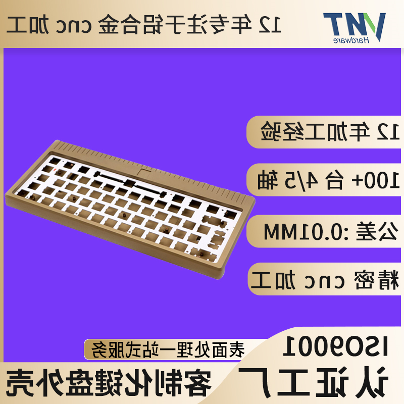 铝合金键盘外壳加工