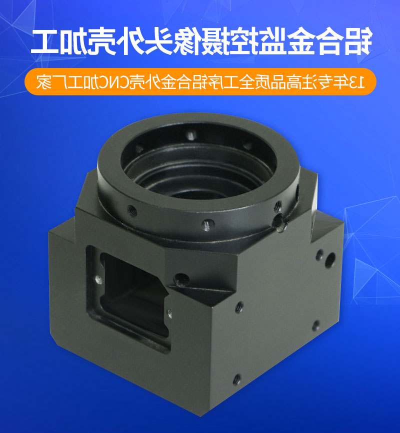 铝合金监控摄像头外壳cnc加工_01