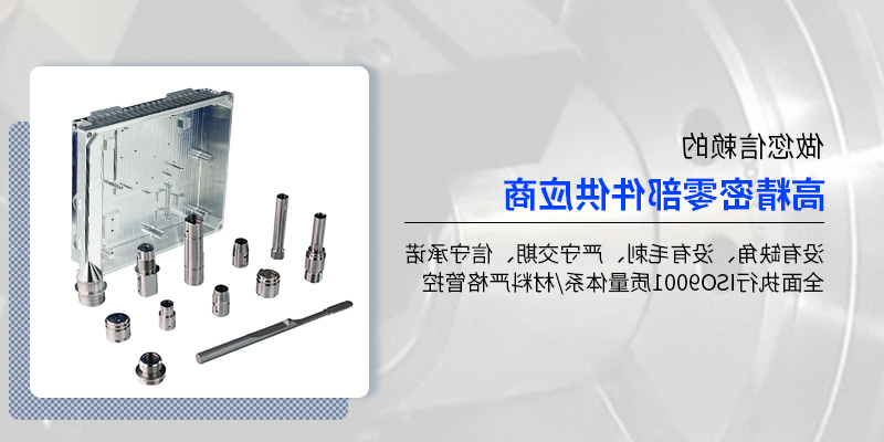 精密零件加工