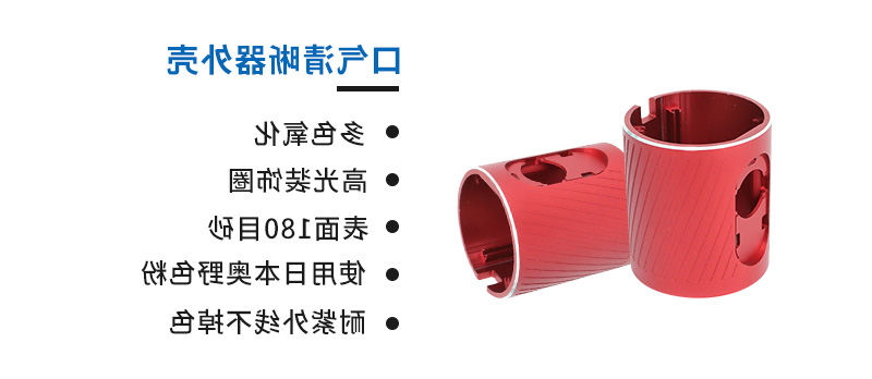 口腔清晰器铝合金外壳12