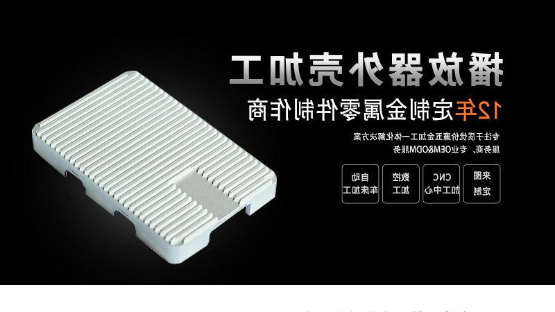 播放器铝合金外壳1